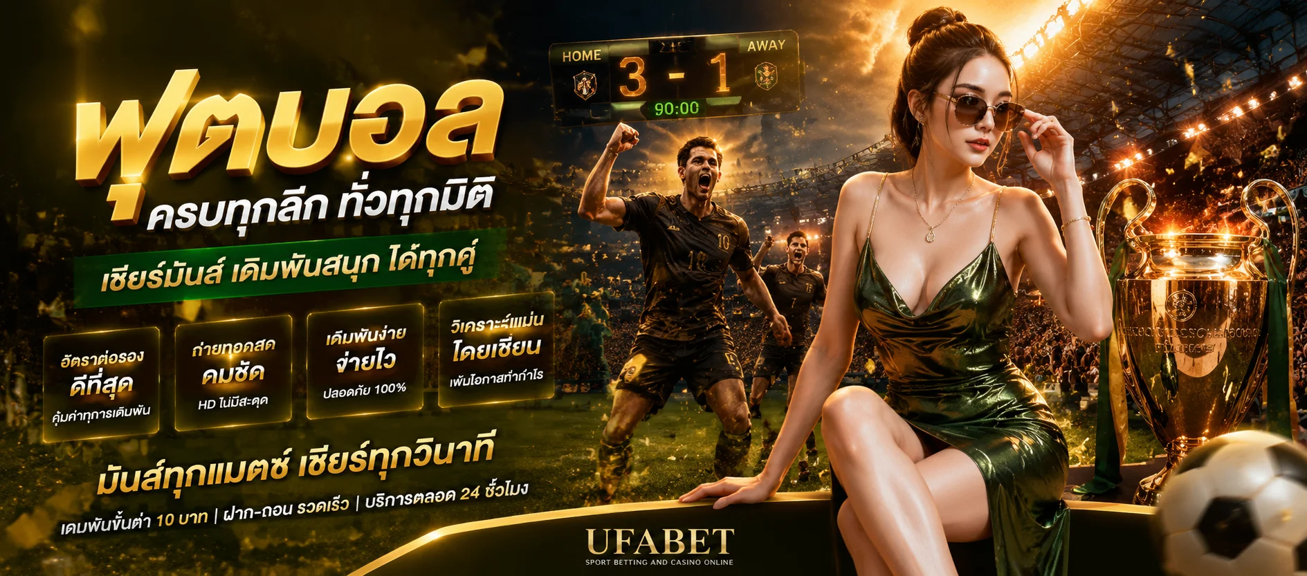 แทงบอลออนไลน์ LEGO678 ครบทุกลีกดังราคาน้ำดี